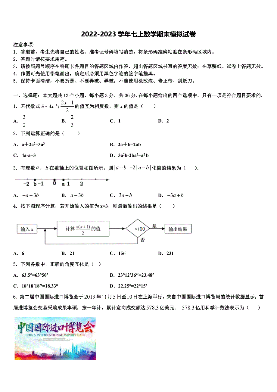 2022年安徽省合肥庐江县联考七年级数学第一学期期末考试模拟试题含解析.doc_第1页