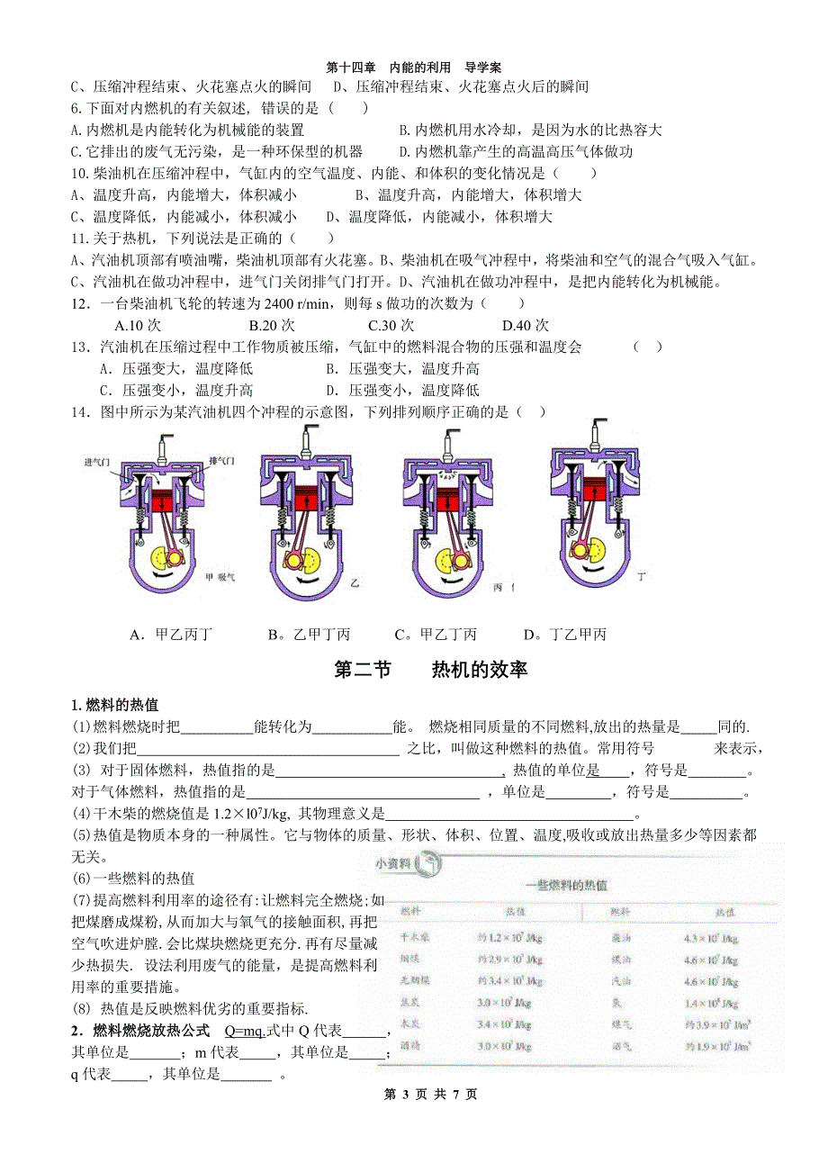 第十四章内能的利用 导学案_第3页