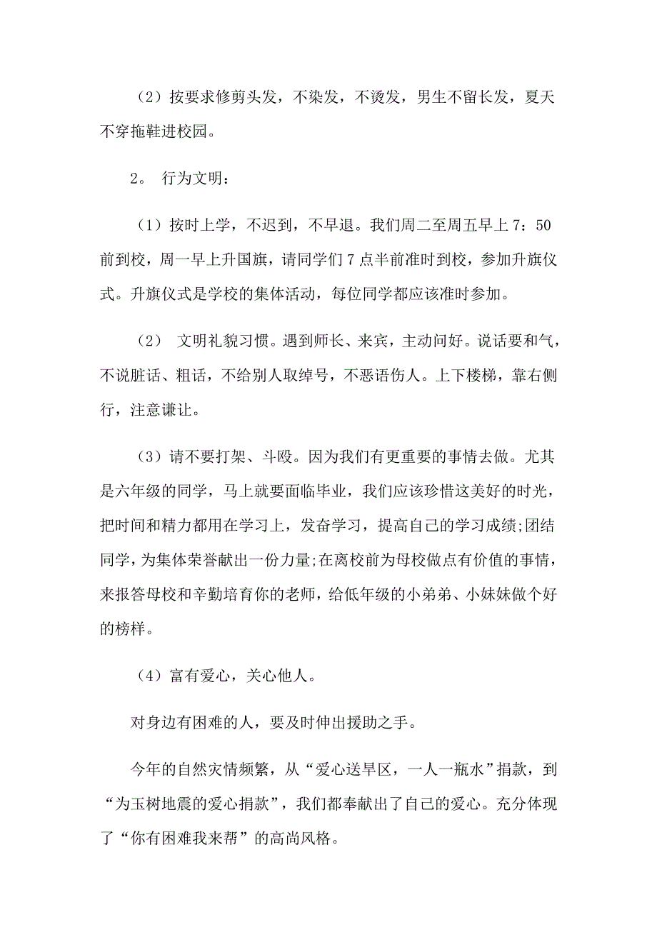 校园文明礼仪演讲稿集锦15篇【word版】_第2页