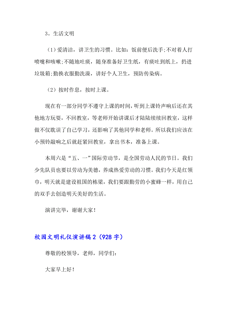 校园文明礼仪演讲稿集锦15篇【word版】_第3页