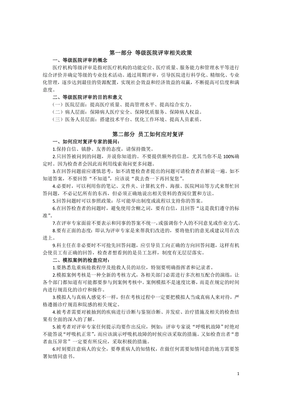 二甲复评应知应会手册_第1页