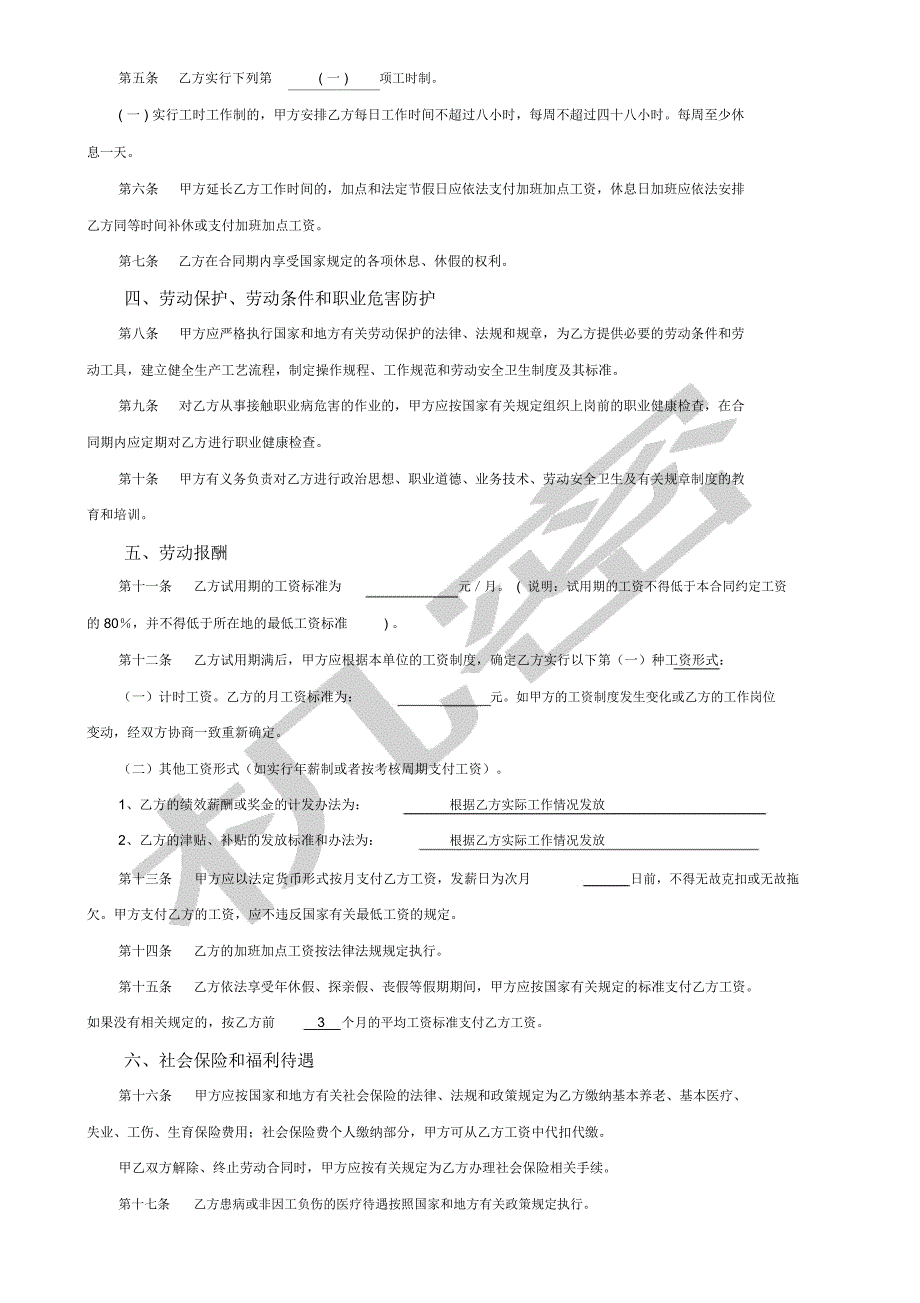 劳动合同范本_第2页