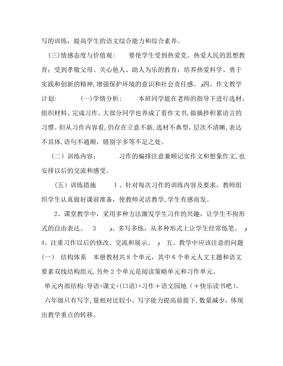 六年级语文上册人教版秋新人教版部编本六年级上册语文教学计划及教学进度_第3页