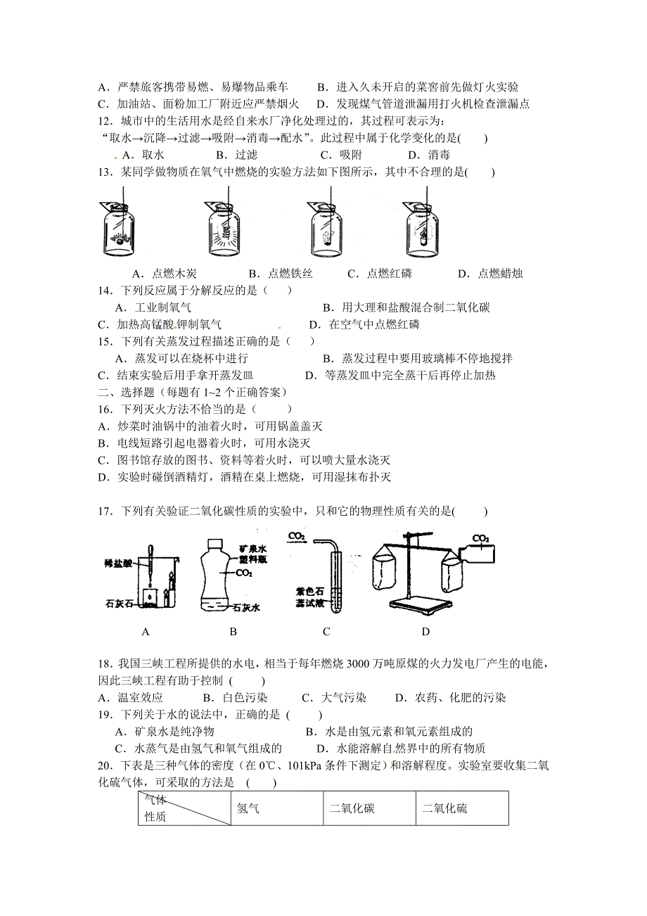 【最新版】【沪教版】九年级化学第2章我们身边物质单元检测含答案_第2页