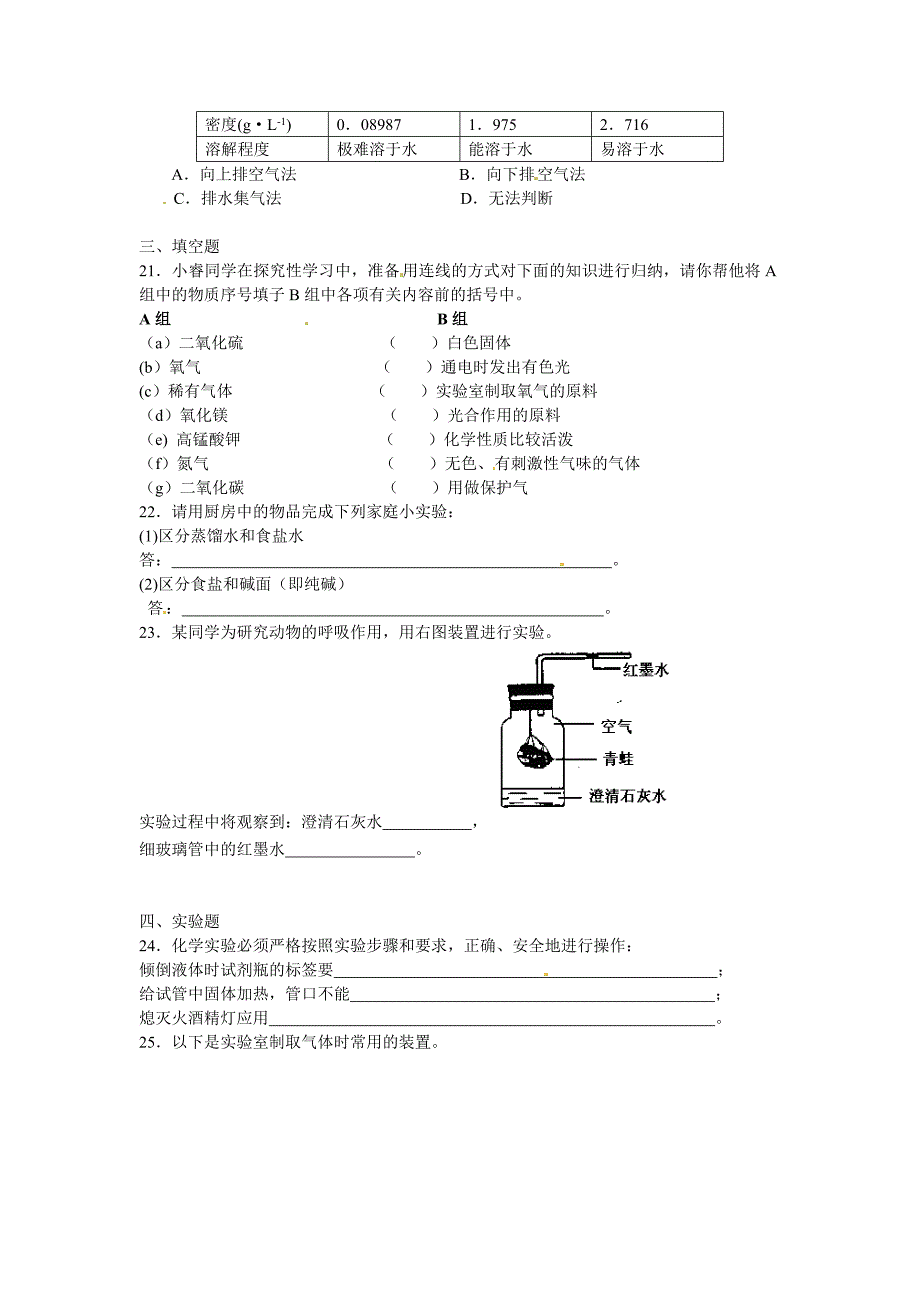 【最新版】【沪教版】九年级化学第2章我们身边物质单元检测含答案_第3页