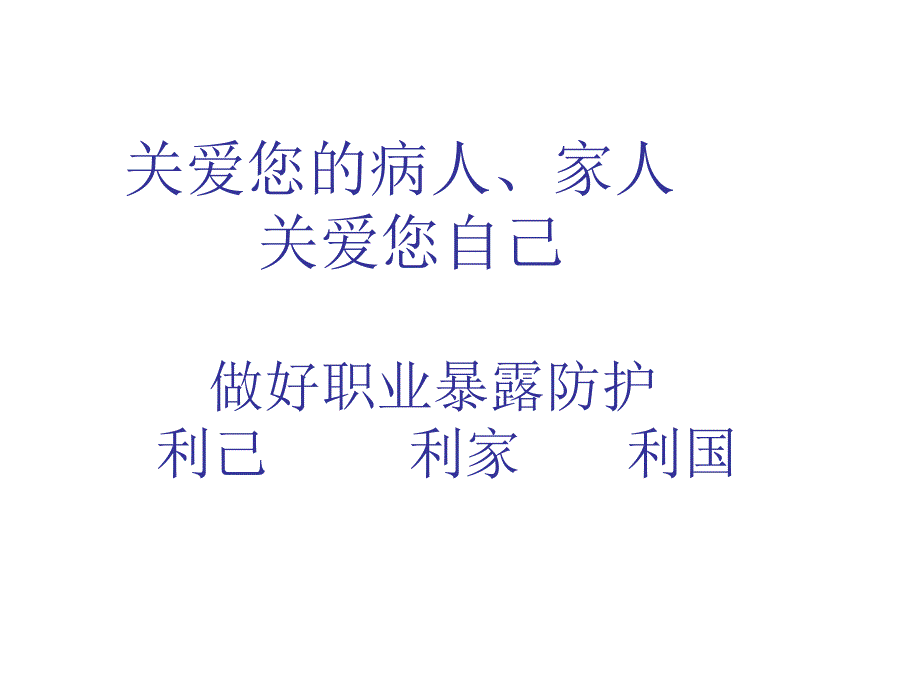 护士职业暴露防护._第2页