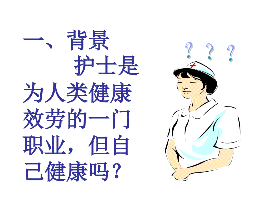 护士职业暴露防护._第3页