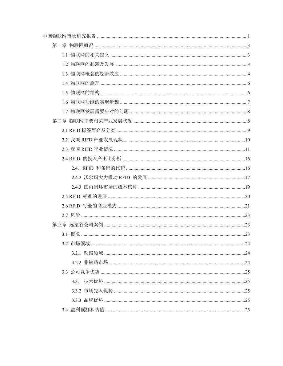 物联网市场概况性报告_第2页