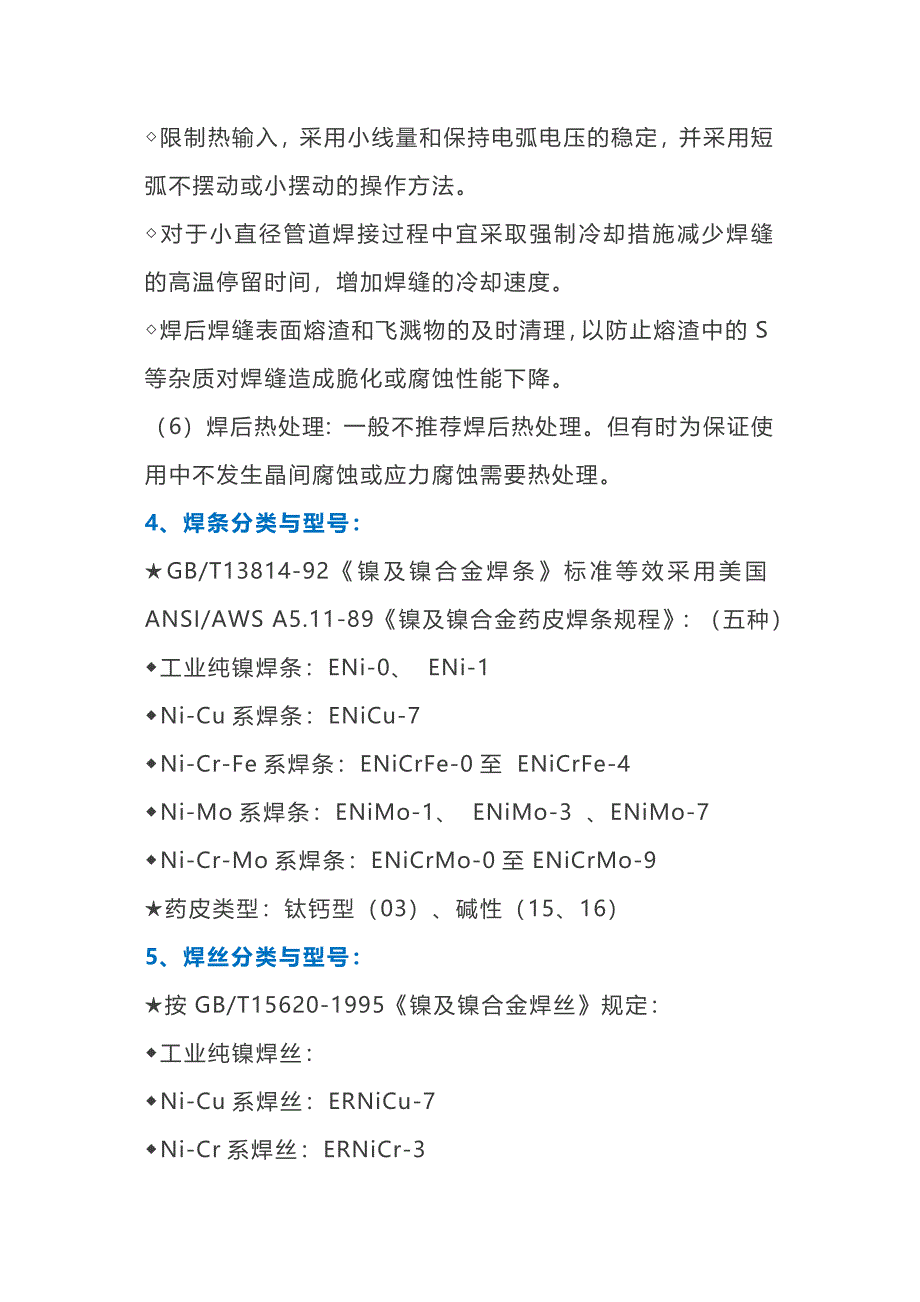 镍基合金的焊材选用_第3页