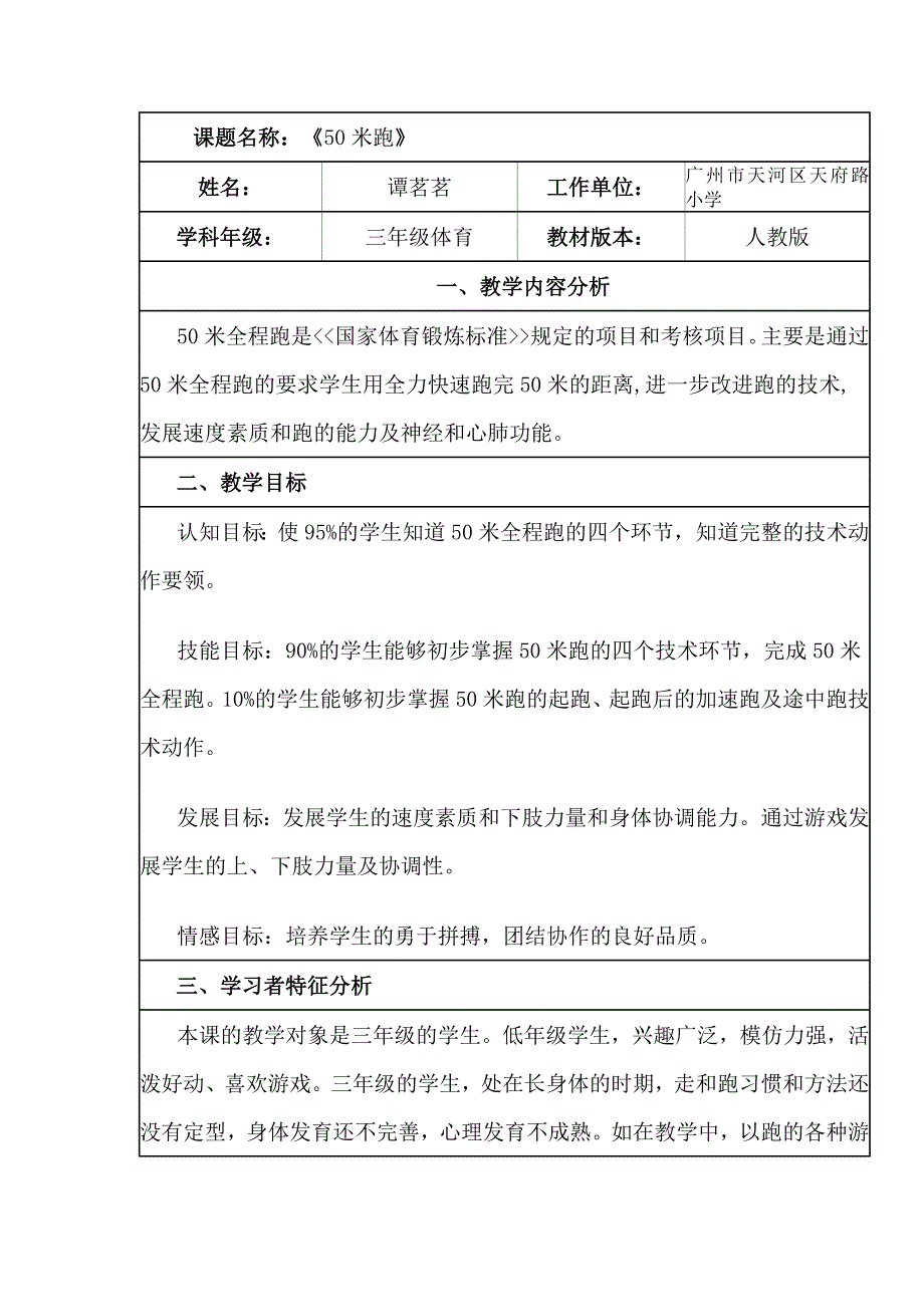 小学体育《50米跑》教学设计.doc_第1页