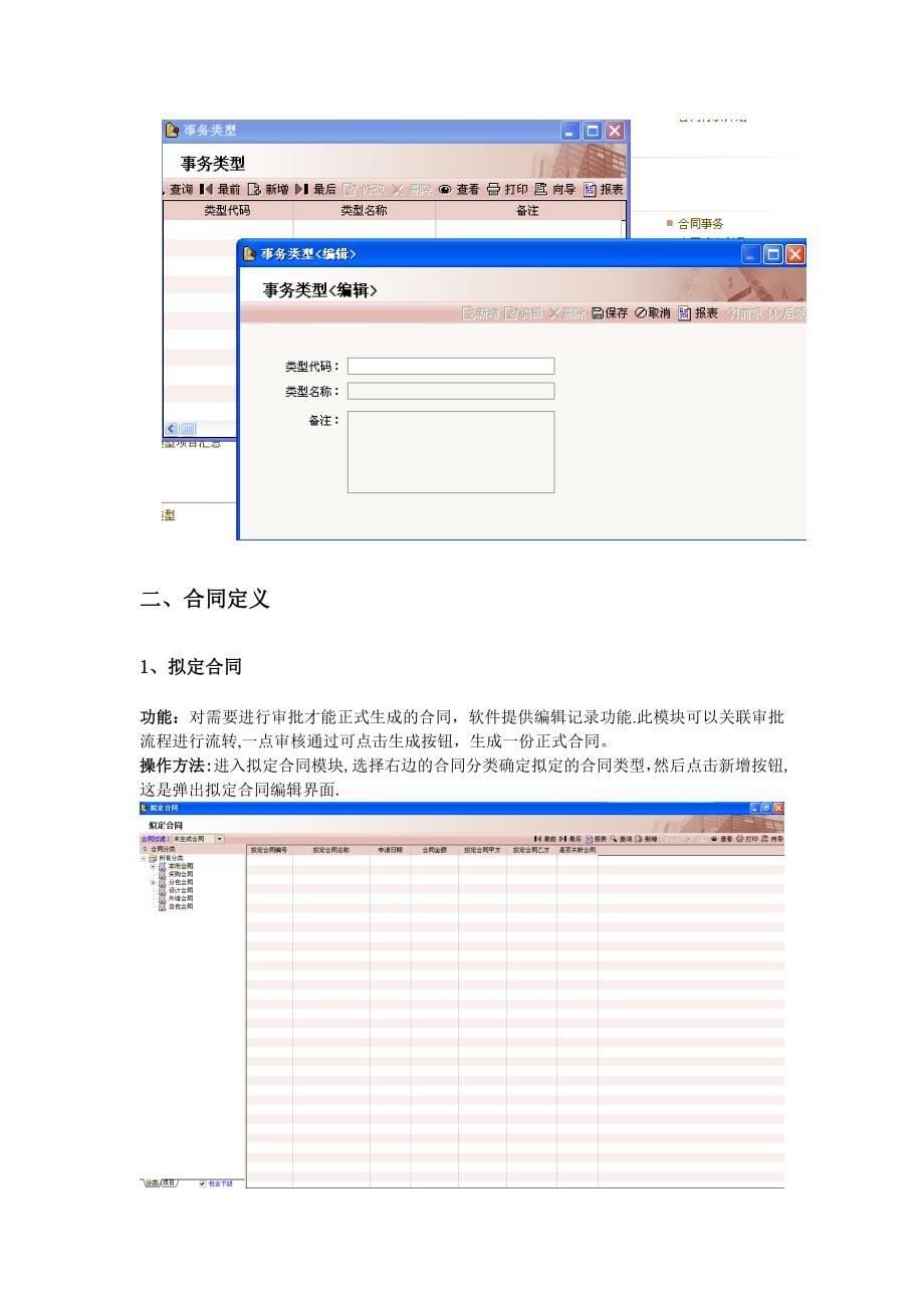 合同管理操作手册.doc_第5页