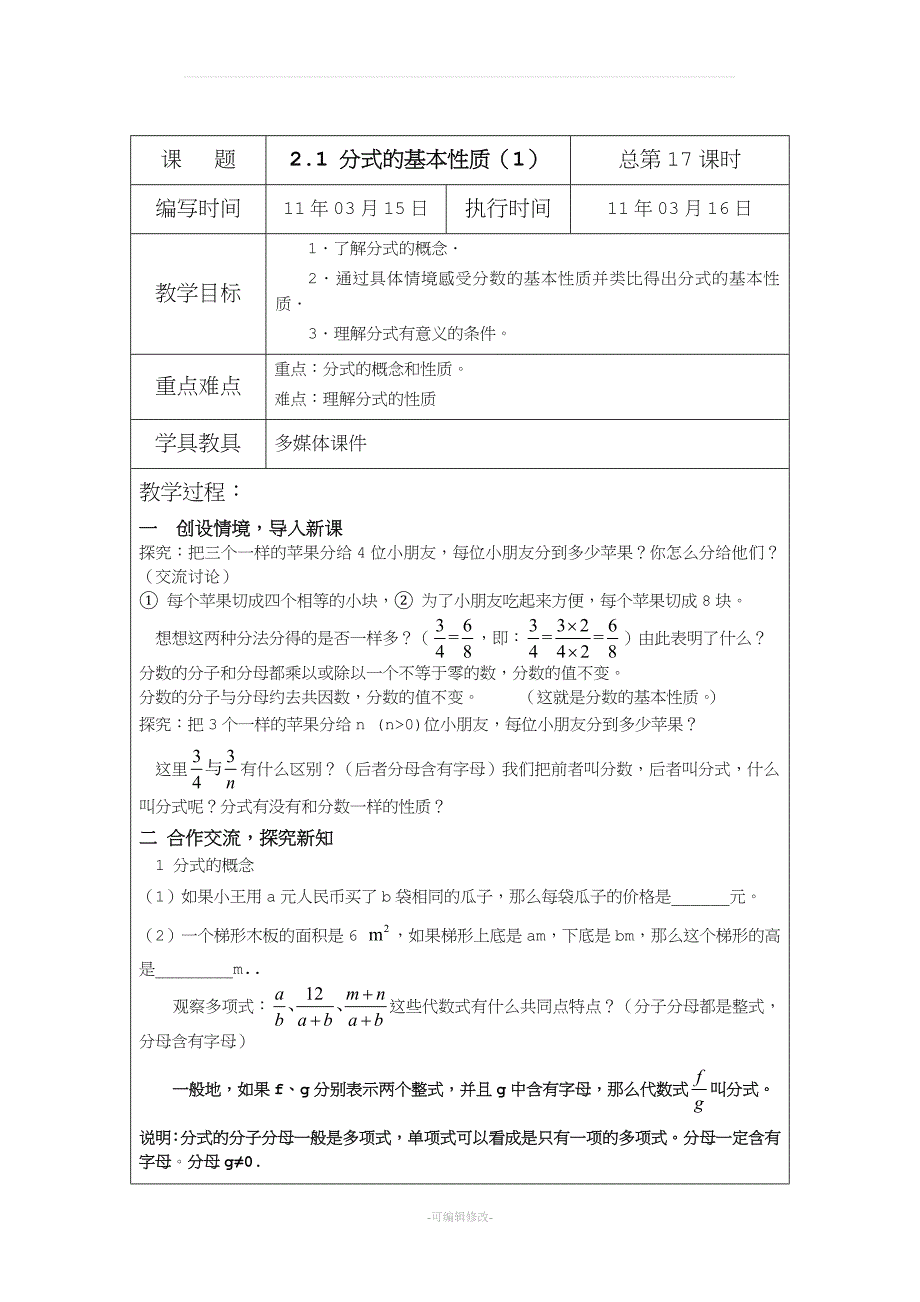 湘教版八年级数学分式教案精品.doc_第1页