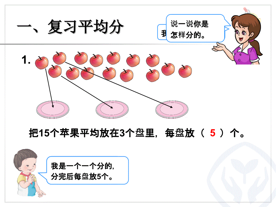 除法竖式书写ppt课件_第2页