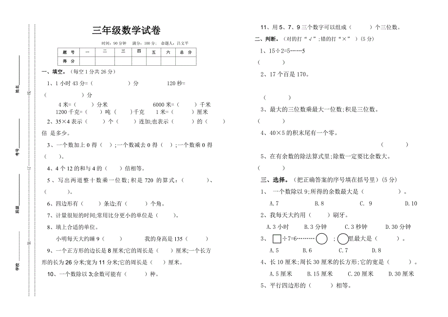 2018年11月三年级上数学月考试题.doc_第1页