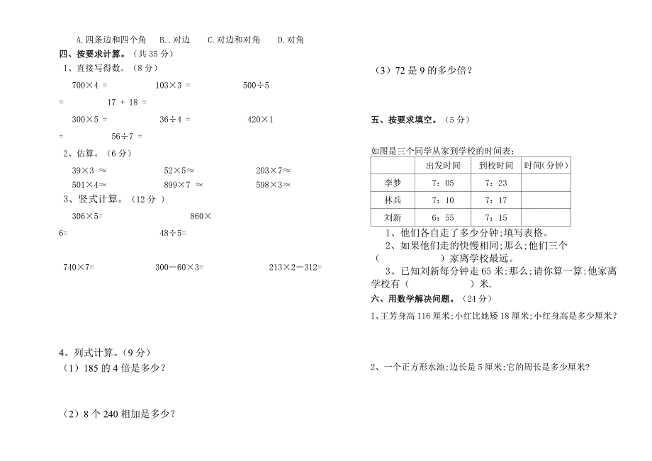 2018年11月三年级上数学月考试题.doc_第2页