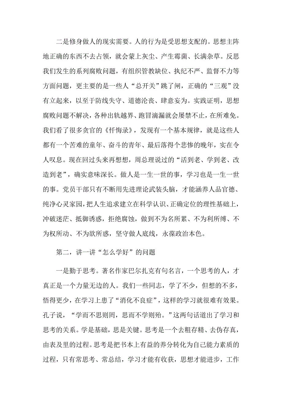 围绕党员理论学习交流党课讲稿_第3页