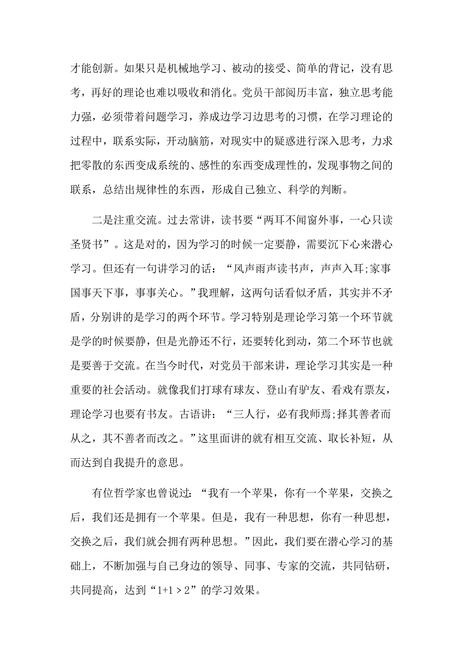 围绕党员理论学习交流党课讲稿_第4页