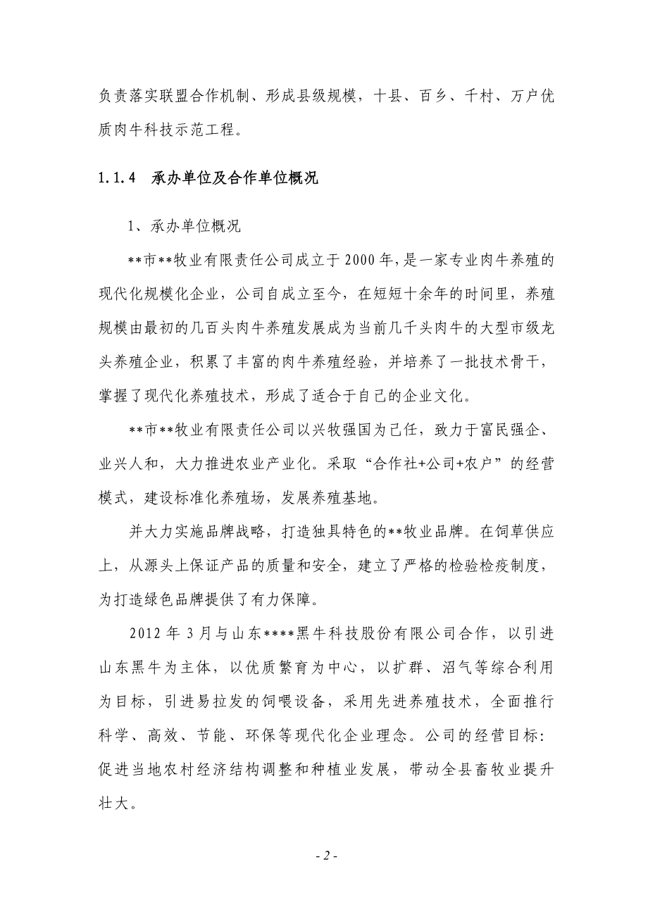 养殖畜牧业可行性研究报告.doc_第2页