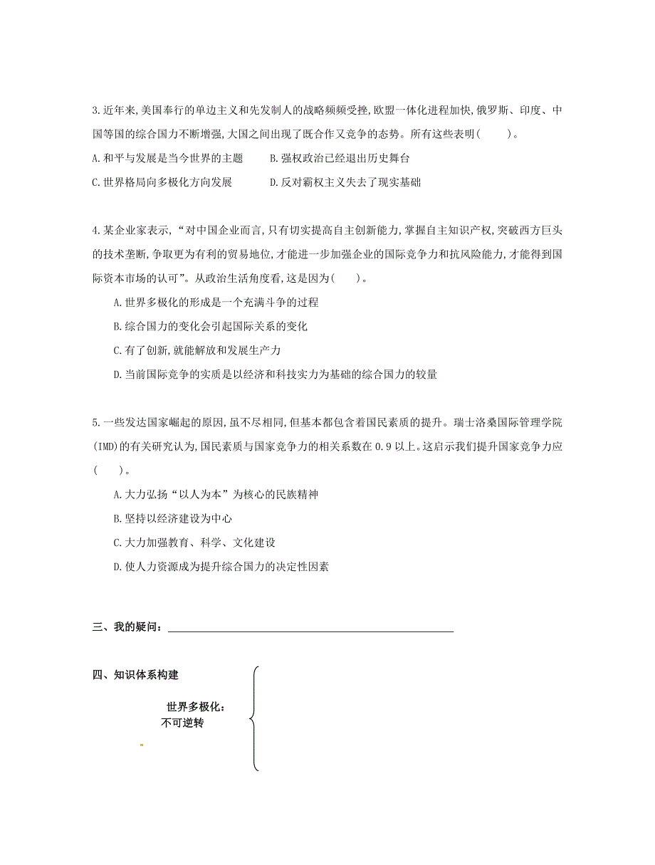 广东省惠阳一中实验学校高一政治9.2世界多极化在曲折中发展学案_第3页