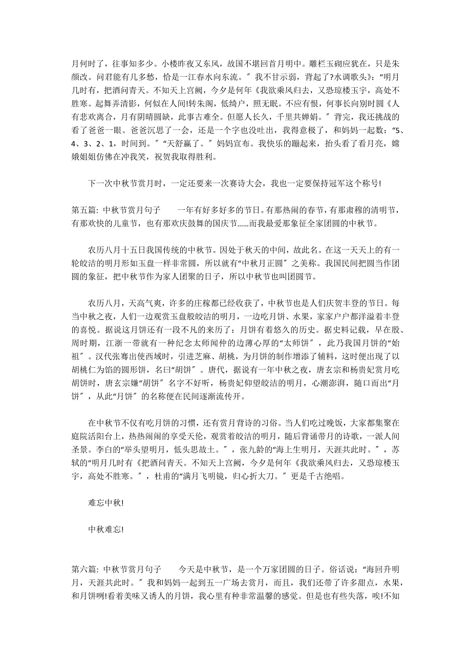 中秋节赏月句子范文六篇_第3页