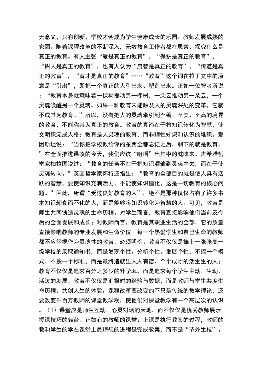 从创新角度理解教育的内涵_第2页