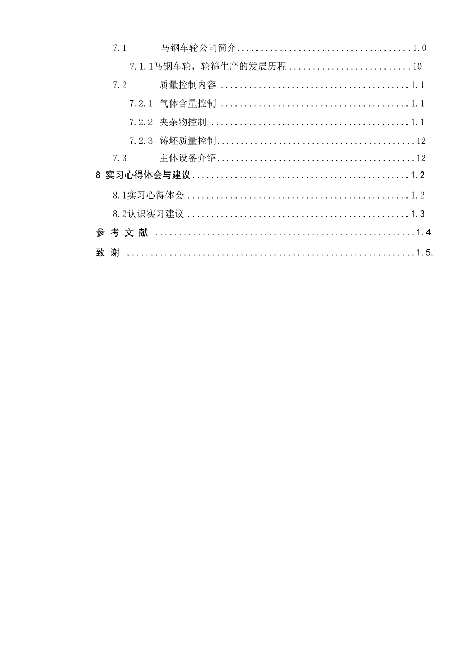 马钢 实习报告_第2页