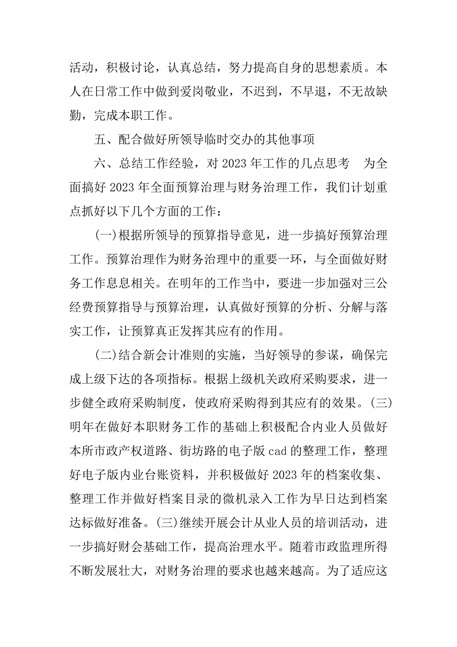 2023年事业单位财务管理工作总结_财务管理部工作总结_第4页