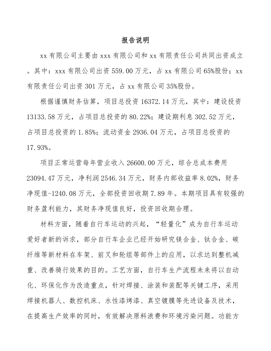 深圳关于成立自行车配件公司可行性研究报告_第2页