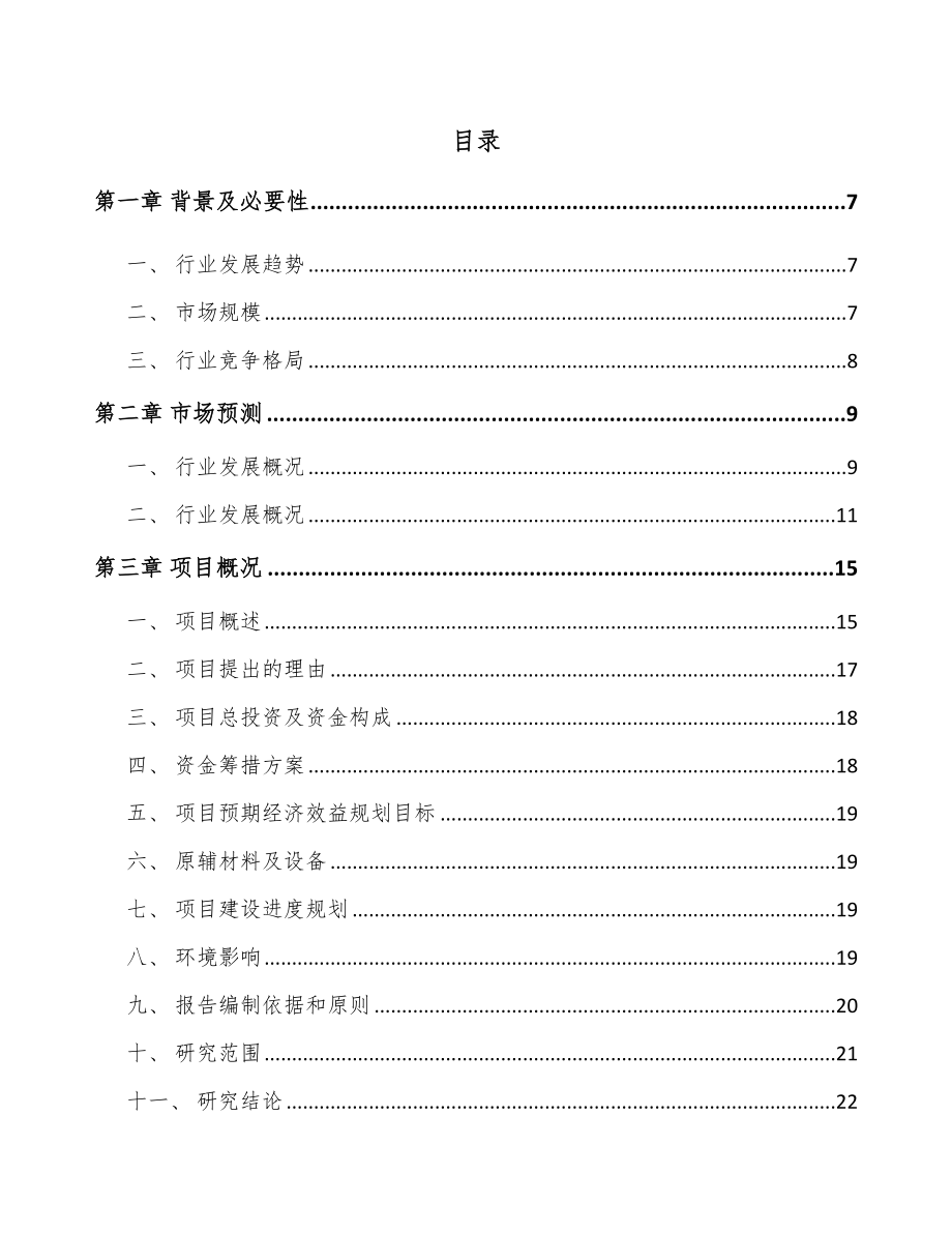 唐山智能控制设备项目可行性研究报告_第2页