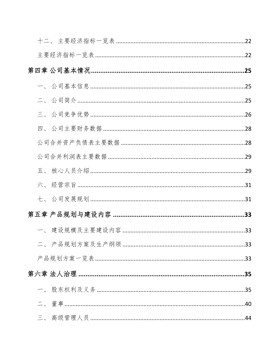 唐山智能控制设备项目可行性研究报告_第3页