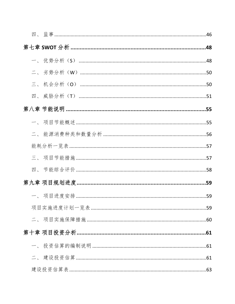 唐山智能控制设备项目可行性研究报告_第4页