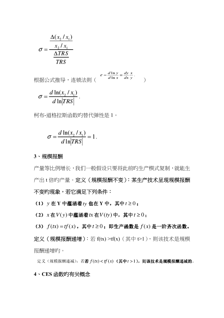 范里安高级微观经济学复习资料116章完整版_第2页