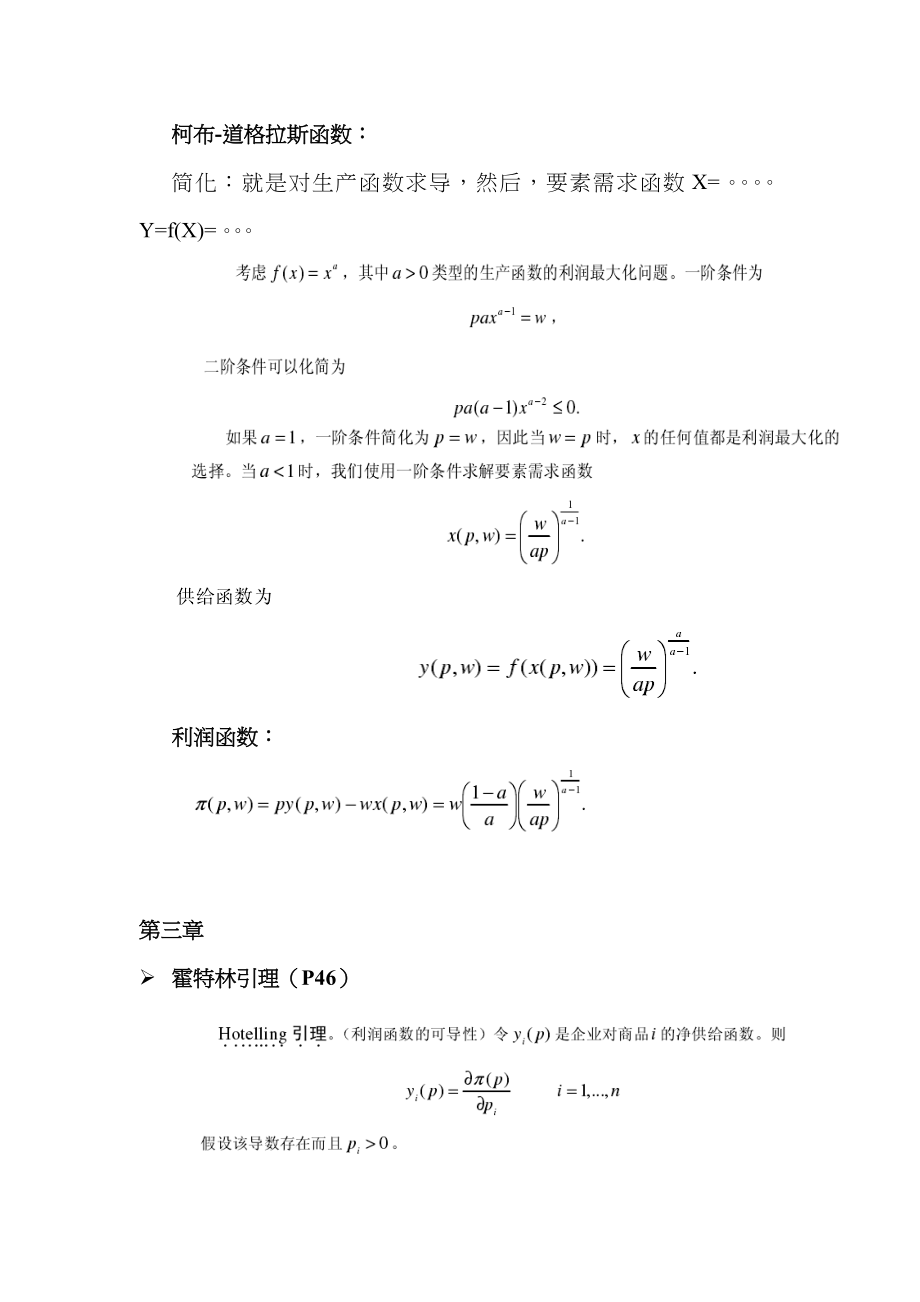 范里安高级微观经济学复习资料116章完整版_第4页