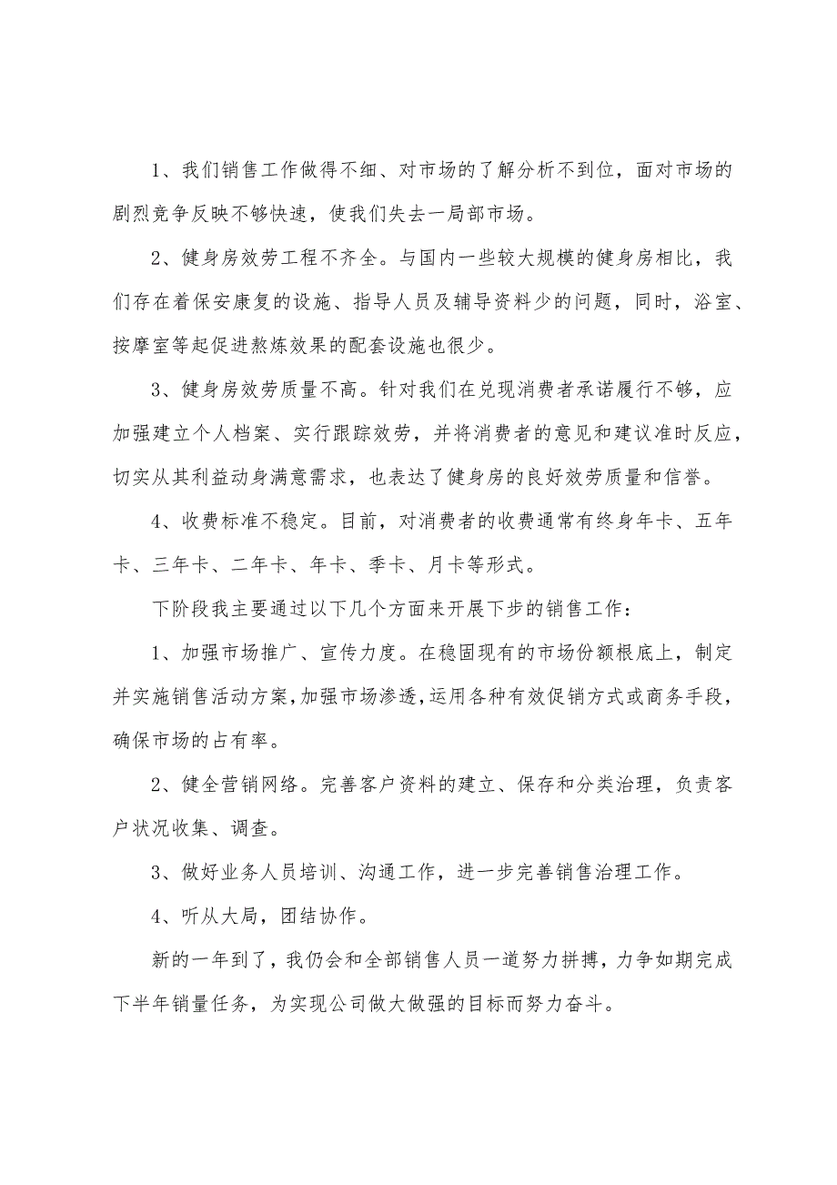 个人年终销售工作总结.docx_第2页