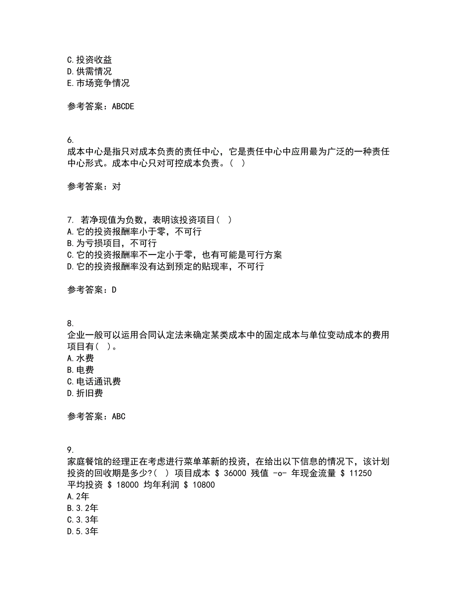 福建师范大学22春《管理会计》补考试题库答案参考88_第2页