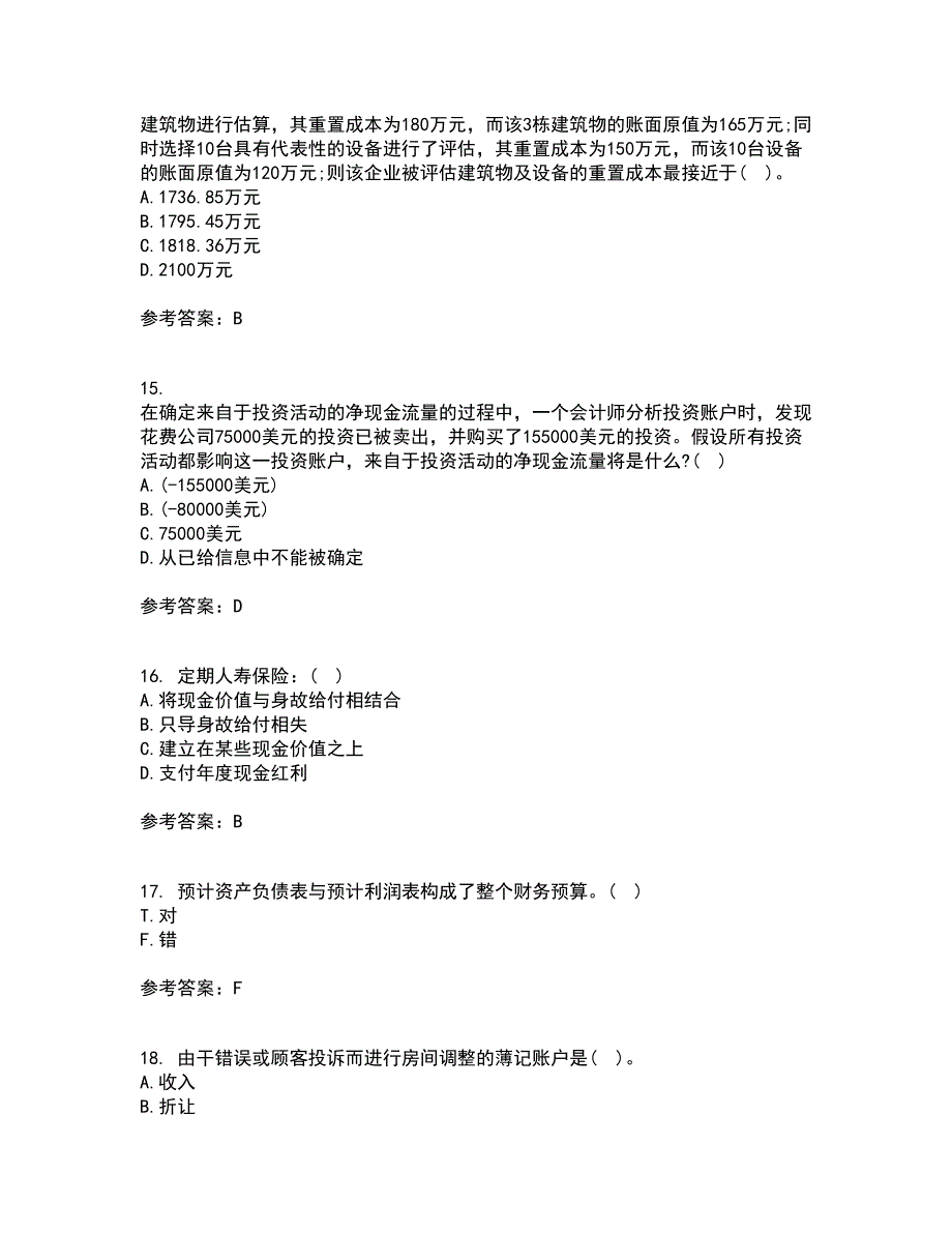 福建师范大学22春《管理会计》补考试题库答案参考88_第4页