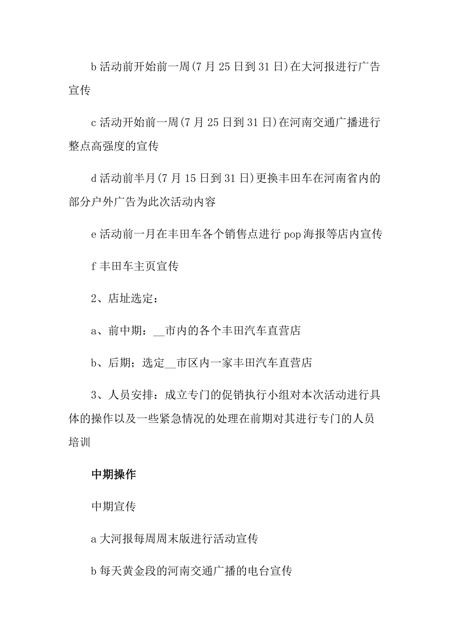 有关促销策划方案模板汇编7篇_第3页