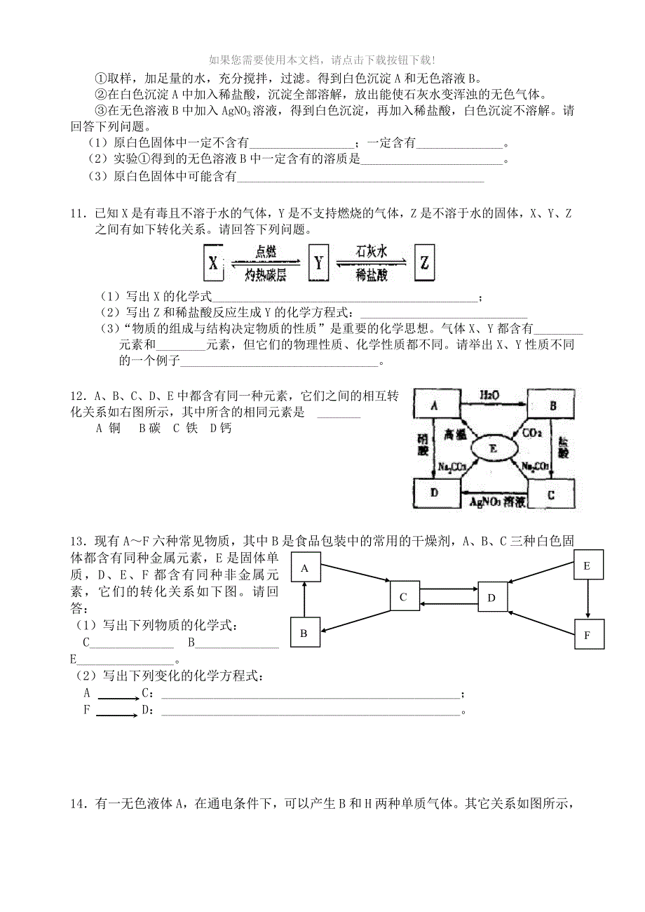 中考化学推断题专辑(内附答案)_第4页