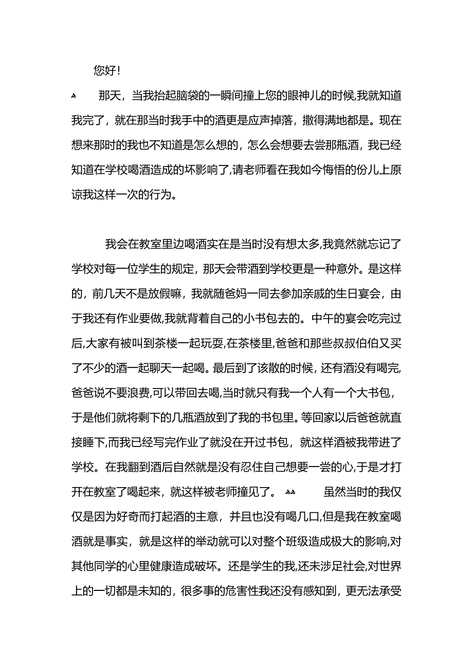 初中生在校喝酒被抓检讨书_第3页