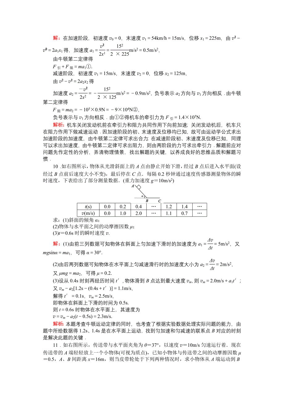 《绿色通道》人教版物理必修1课后梯级演练_第4页