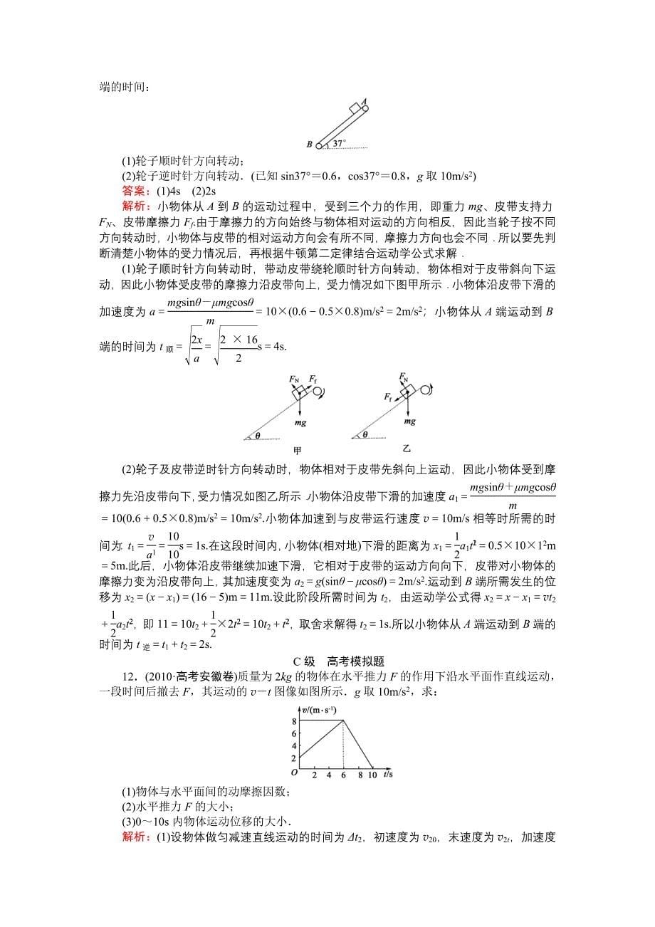 《绿色通道》人教版物理必修1课后梯级演练_第5页