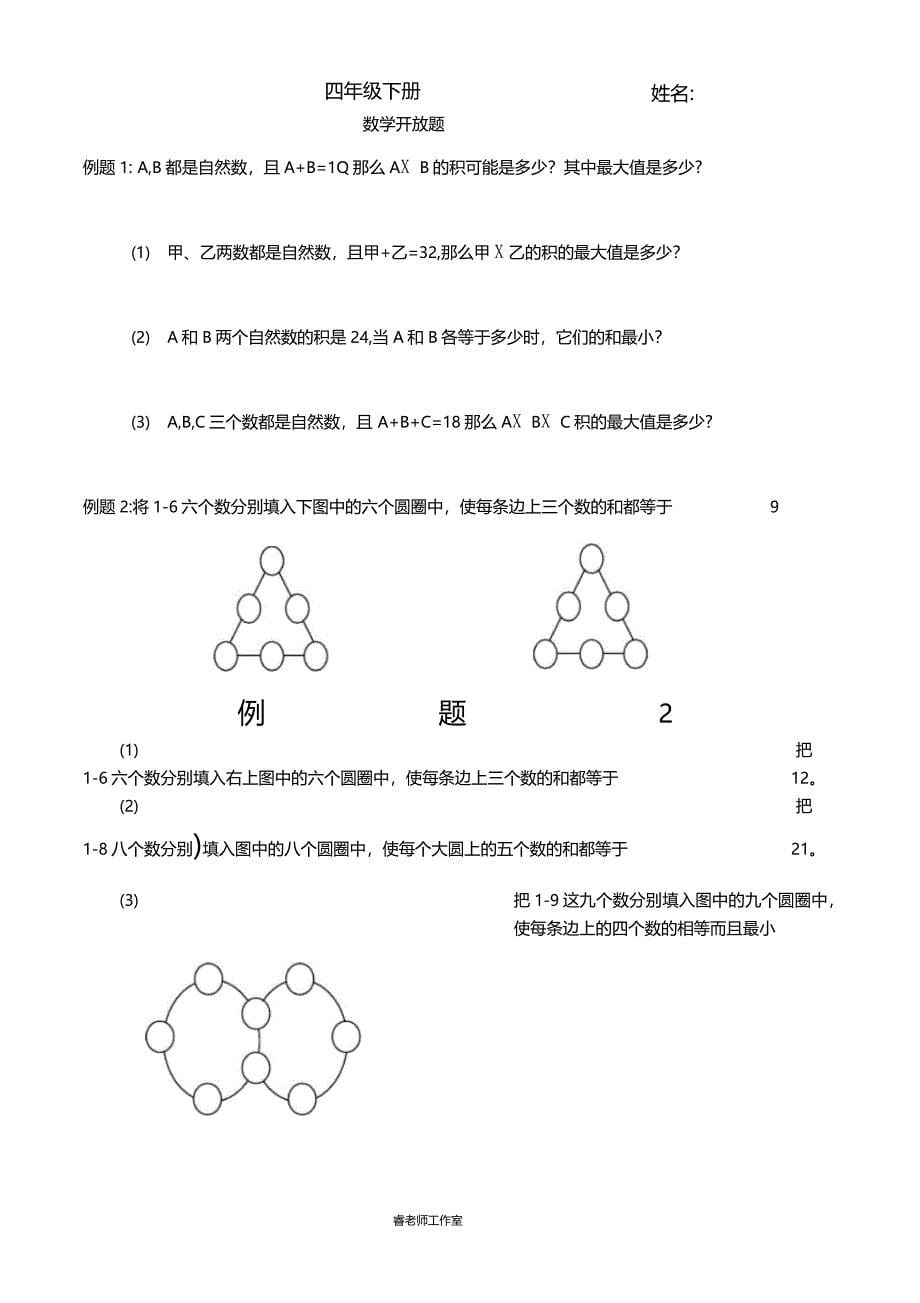 四则运算专题复习---附答案_第5页