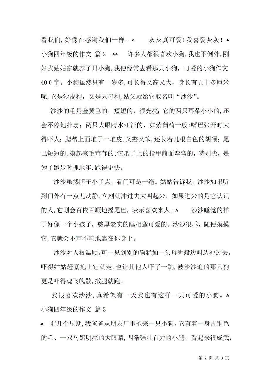 热门小狗四年级的作文三篇_第2页