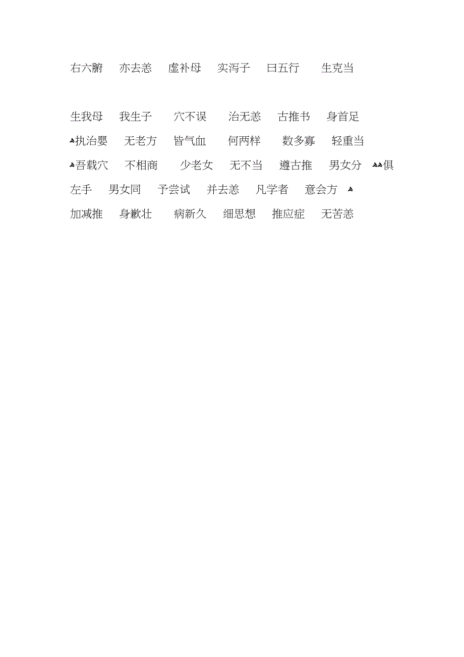 小儿推拿三字经原文_第4页