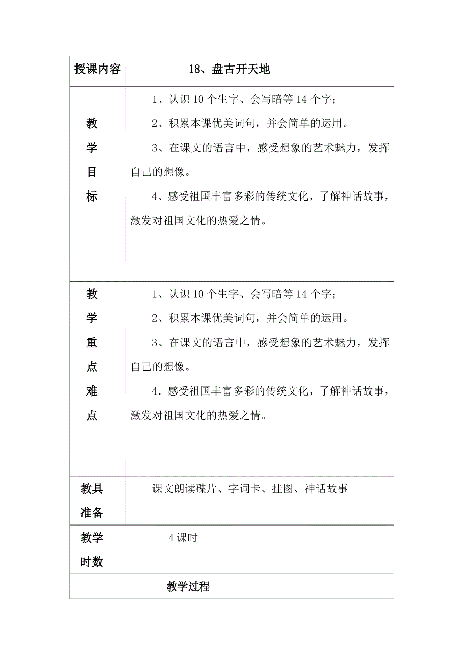 18盘古开天辟地_第1页