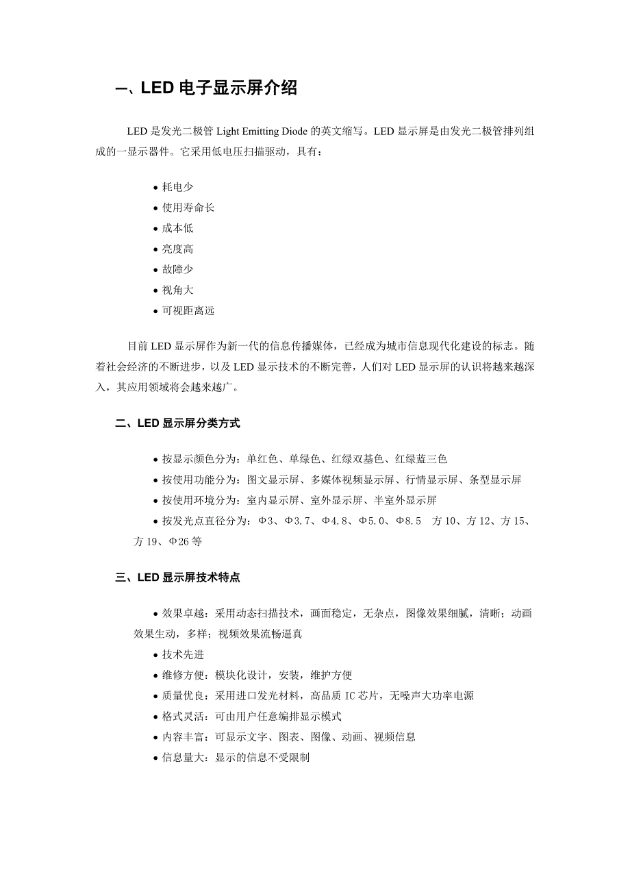 LED电子显示屏设计方案_第2页