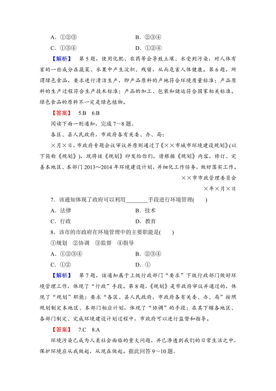 高中地理中图选修6综合检测 第5章 Word版含解析_第3页