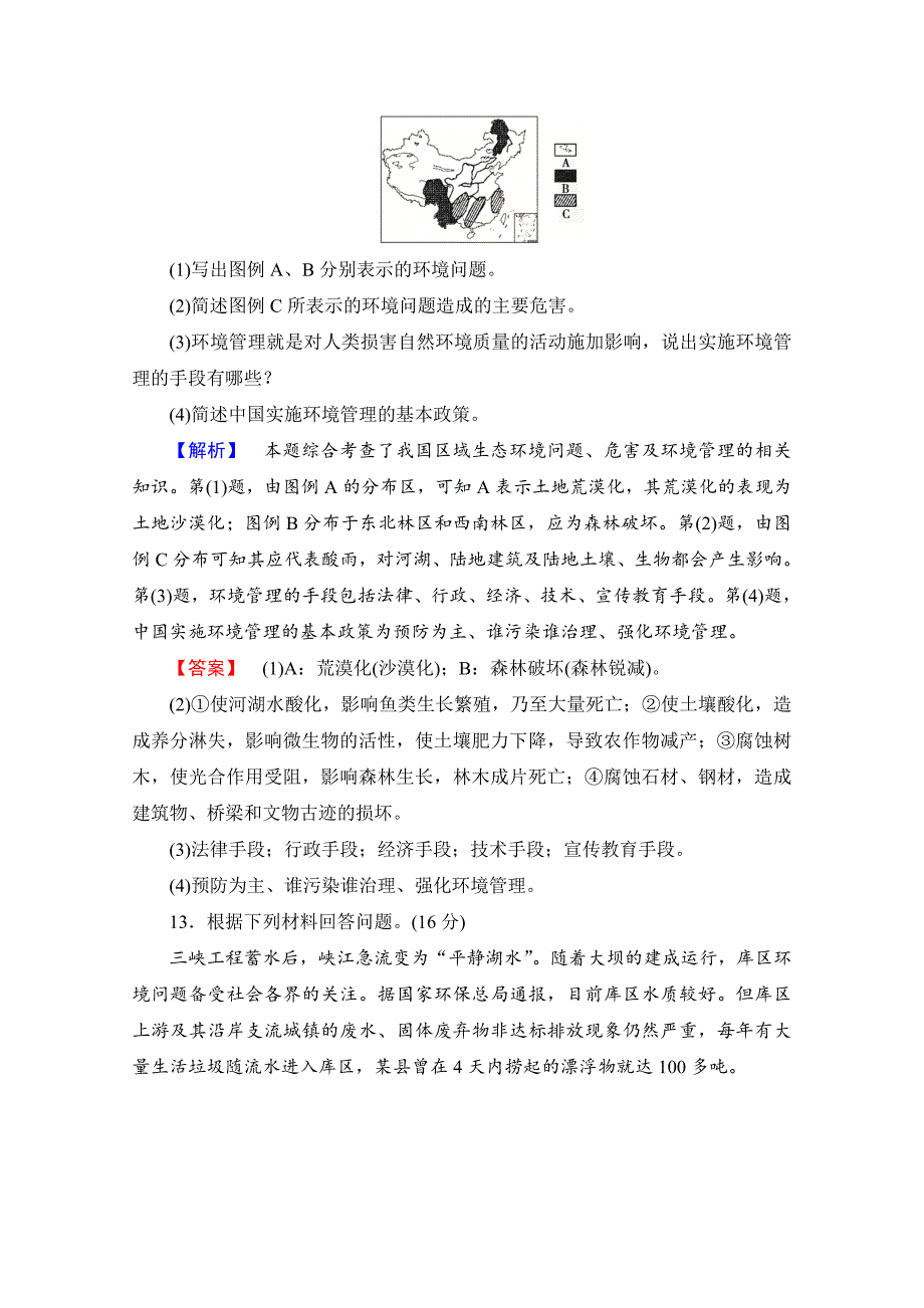 高中地理中图选修6综合检测 第5章 Word版含解析_第5页