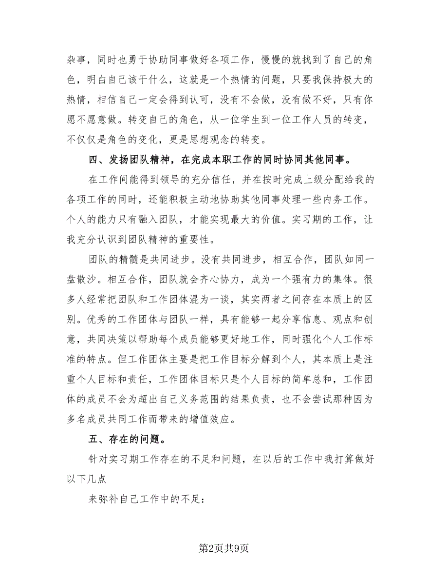 2023体育教育实习总结（四篇）.doc_第2页