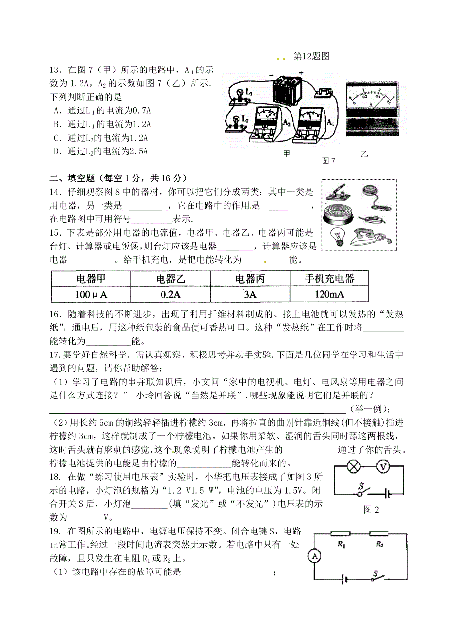 江苏省泰兴市分界镇初级中学2015届九年级物理上学期第8周“周周练”试题（无答案） 苏科版_第3页